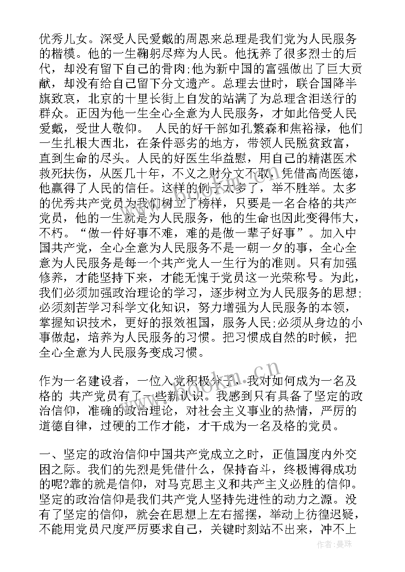 思想汇报多久汇报一次(优质5篇)