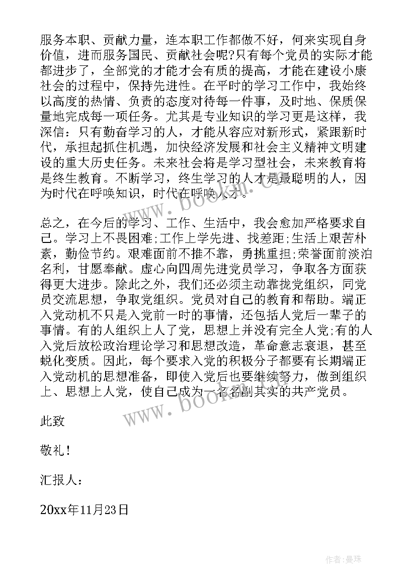 思想汇报多久汇报一次(优质5篇)