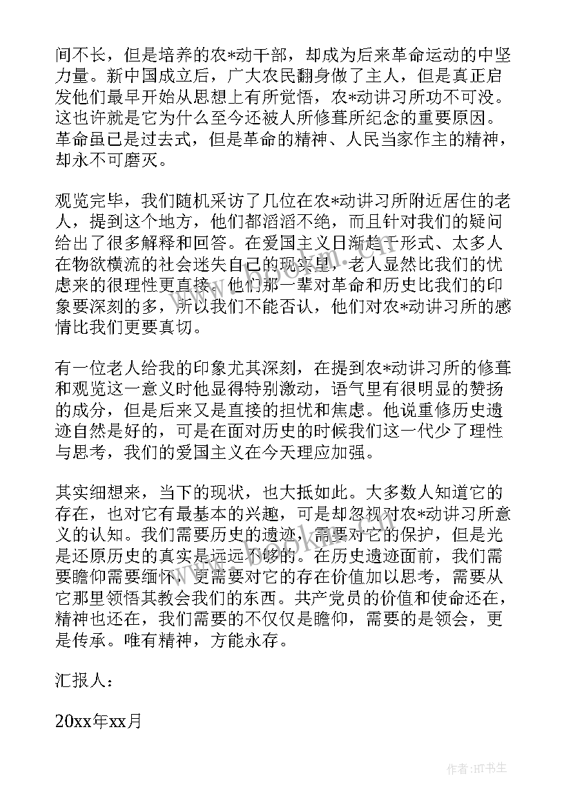 2023年思想汇报 转正思想汇报党员转正思想汇报(汇总10篇)