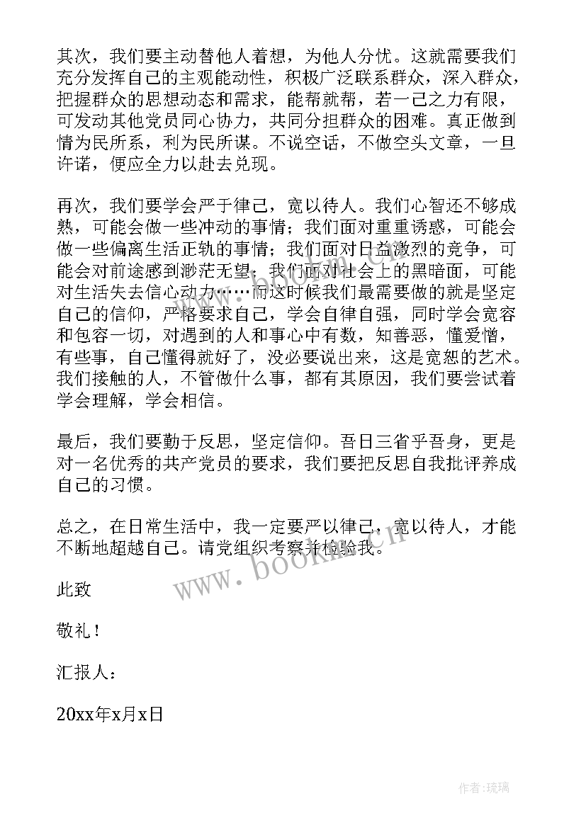 2023年党员思想汇报存在问题及整改措施 党员思想汇报(通用5篇)