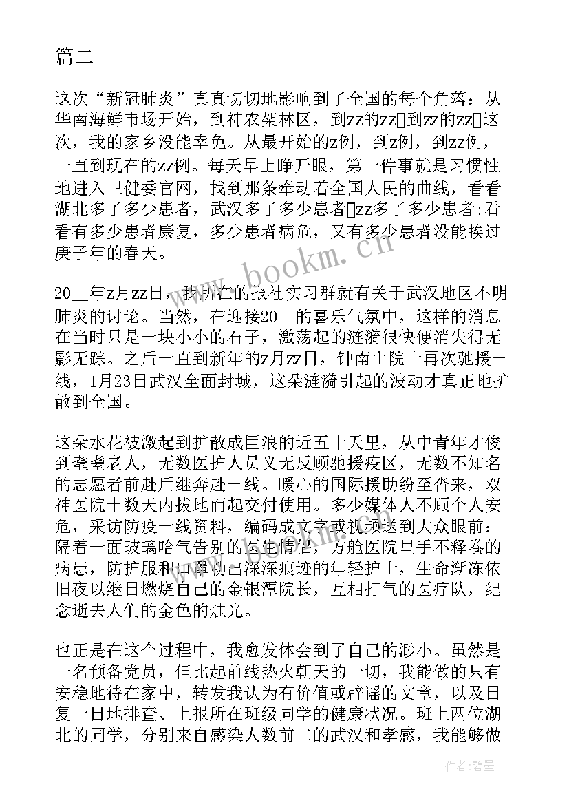 缓刑思想汇报 转正思想汇报党员转正思想汇报(通用7篇)