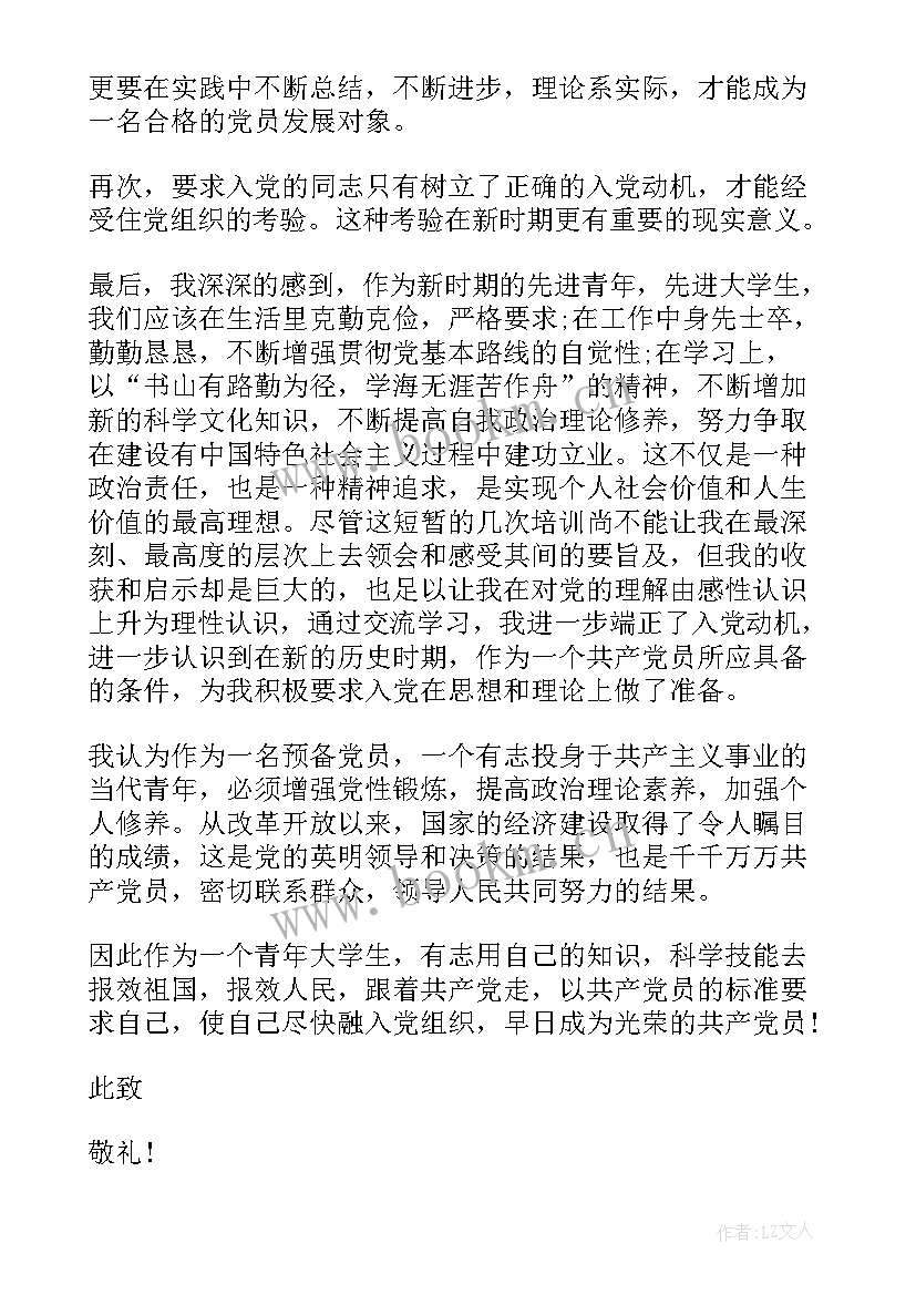 最新思想汇报个人总结(优质7篇)