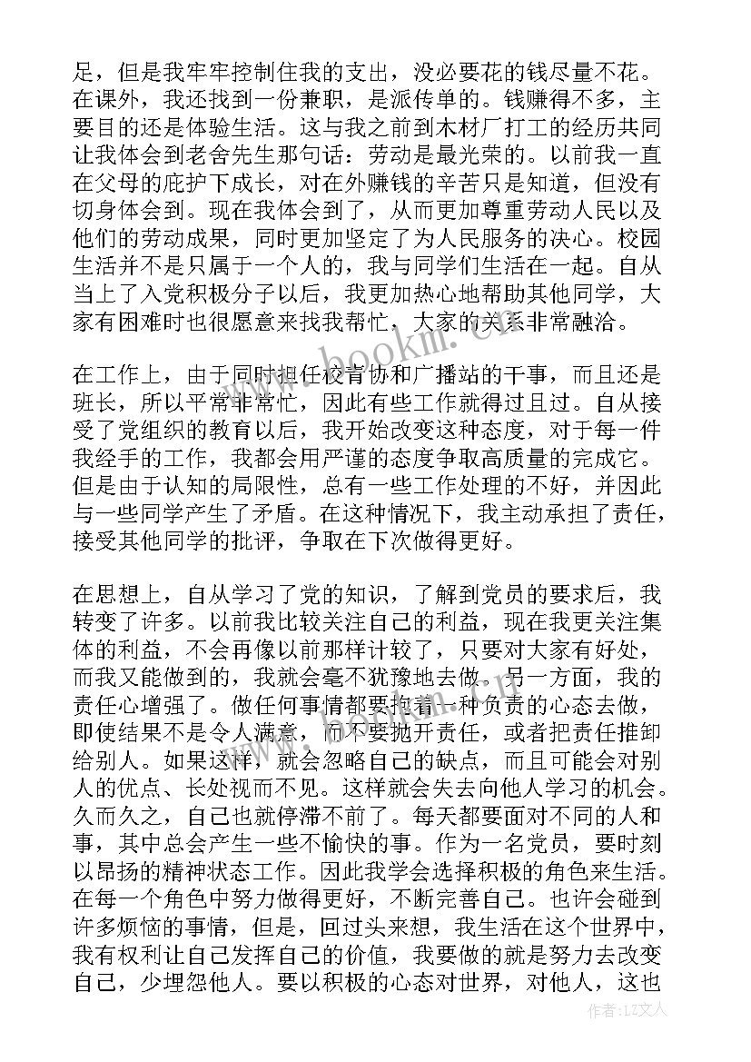 2023年总结大一入党思想汇报 大一入党思想汇报(实用10篇)