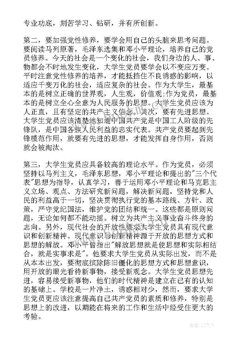 2023年总结大一入党思想汇报 大一入党思想汇报(实用10篇)