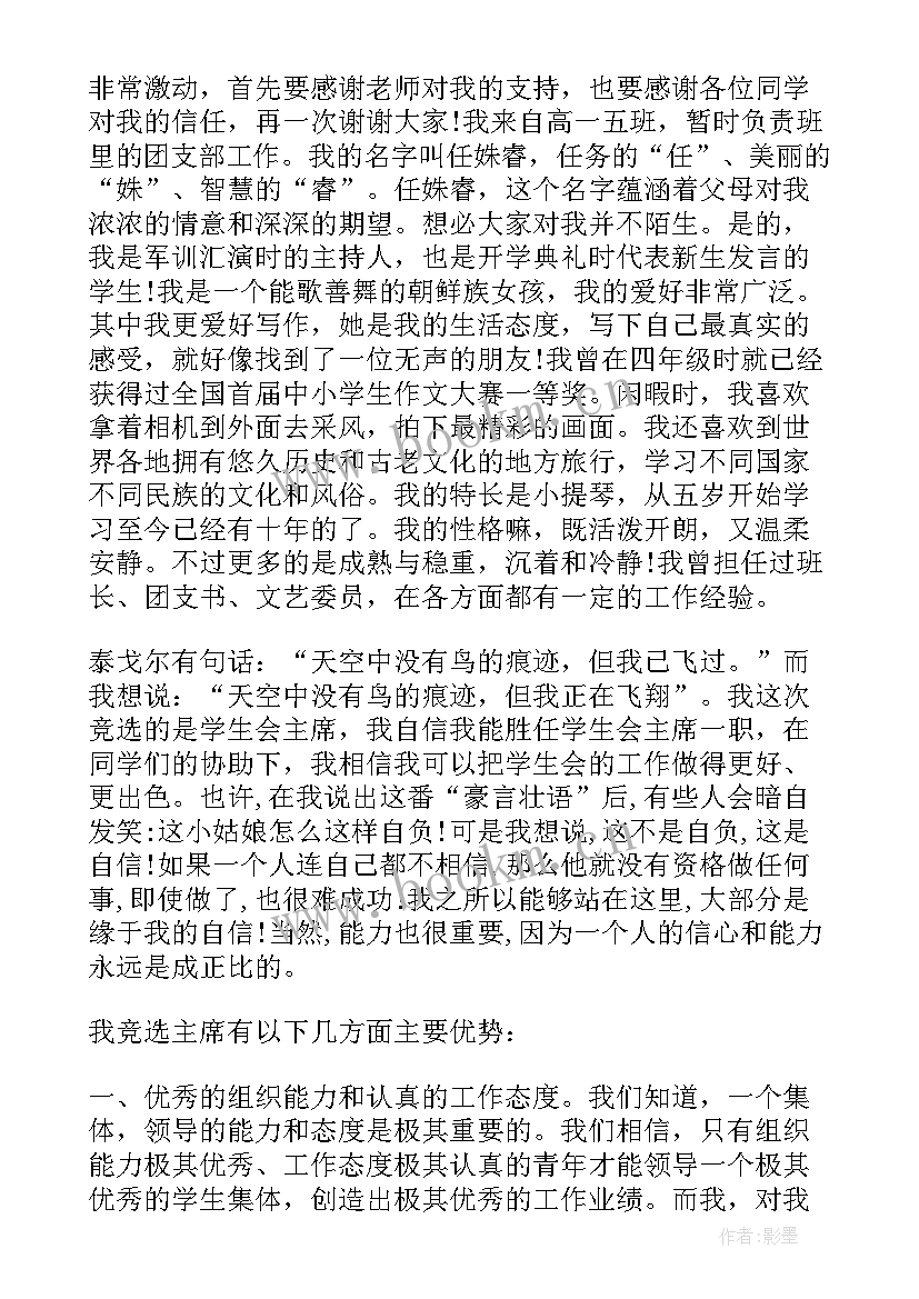 学生会思想报告(优秀5篇)