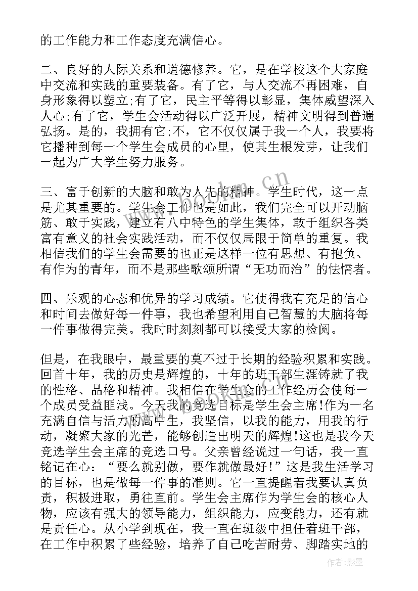 学生会思想报告(优秀5篇)