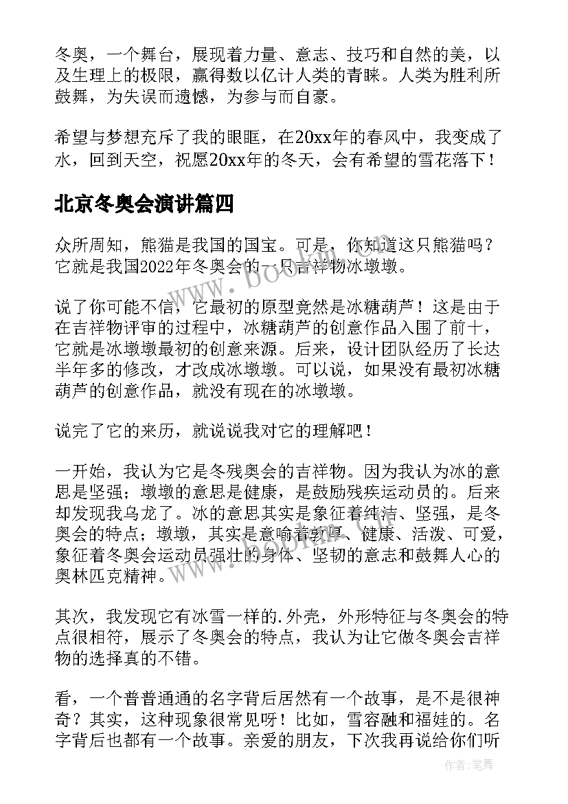 北京冬奥会演讲(优质10篇)