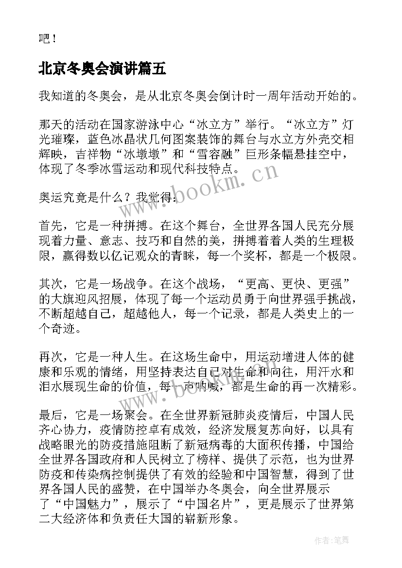 北京冬奥会演讲(优质10篇)