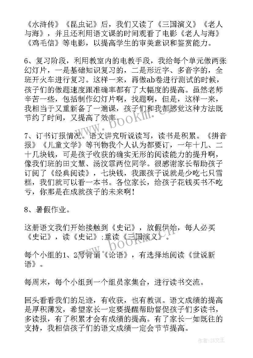 2023年初三家长会班级总结演讲稿(精选8篇)