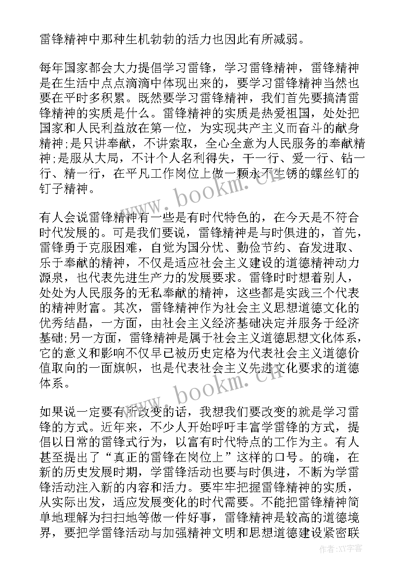 最新月思想汇报学雷锋 学雷锋(汇总9篇)