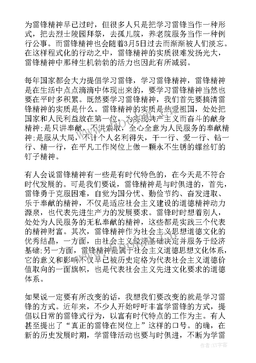 最新月思想汇报学雷锋 学雷锋(汇总9篇)