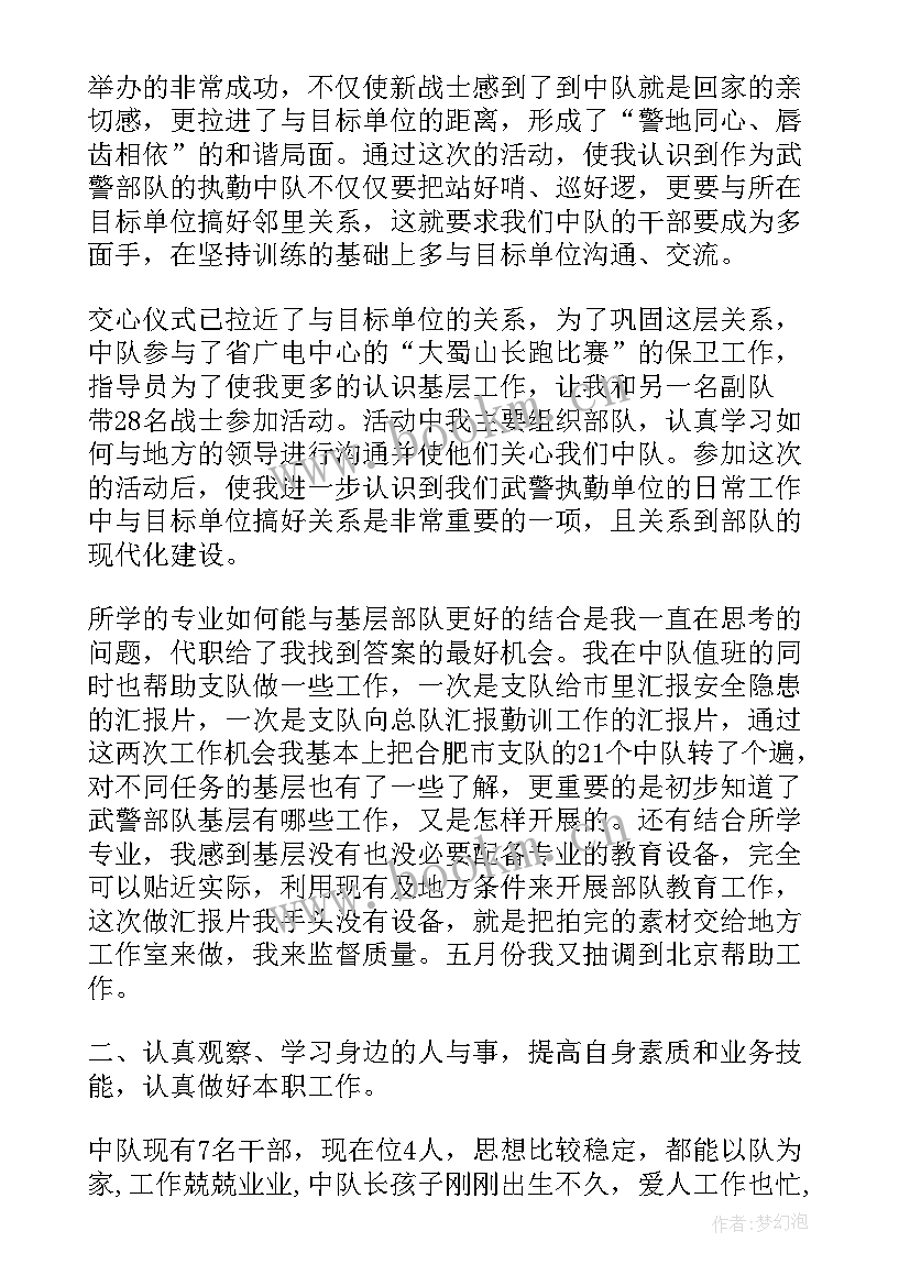 2023年党员思想汇报部队士官 部队思想汇报(优质10篇)