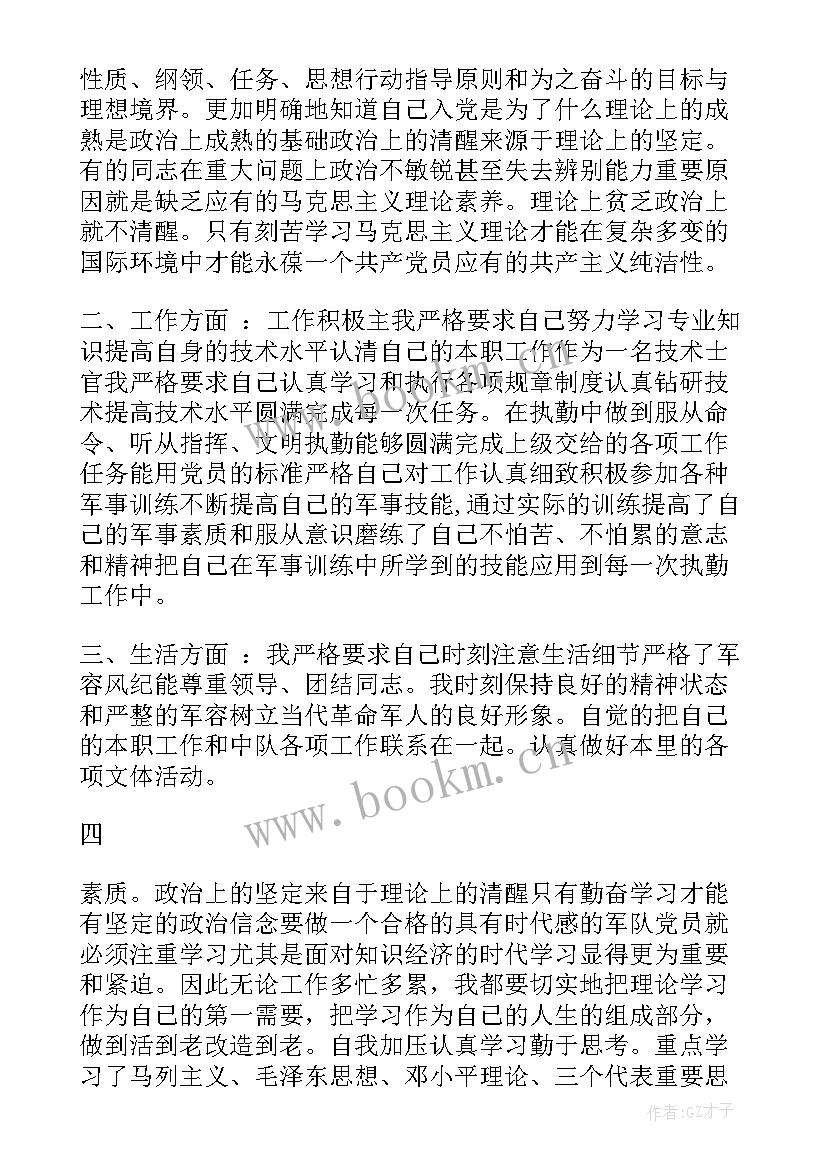 2023年警察个人思想汇报格式 个人思想汇报(通用5篇)