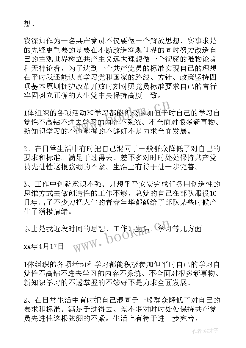 2023年警察个人思想汇报格式 个人思想汇报(通用5篇)