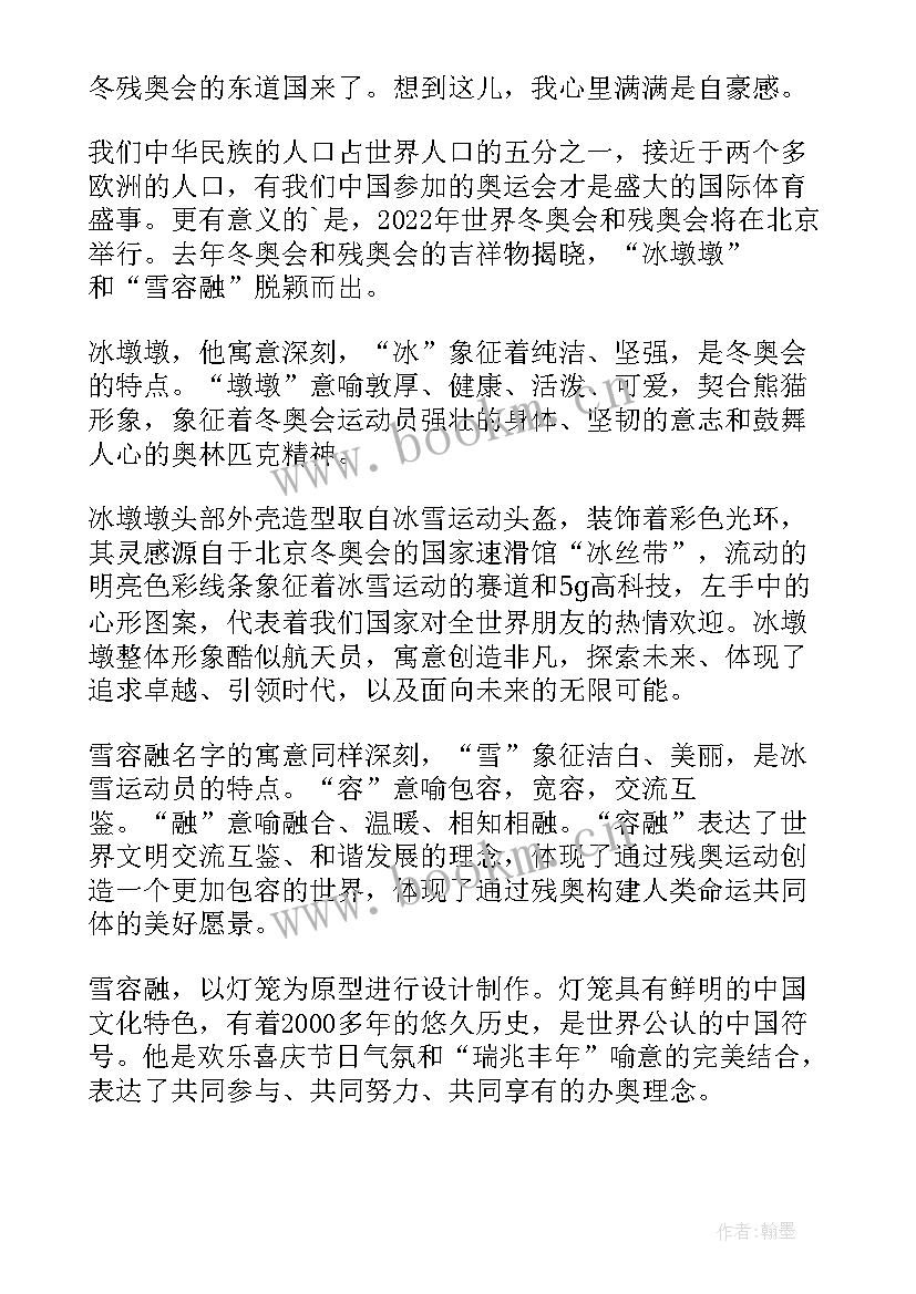 最新冬奥演讲稿一分钟小学(汇总6篇)