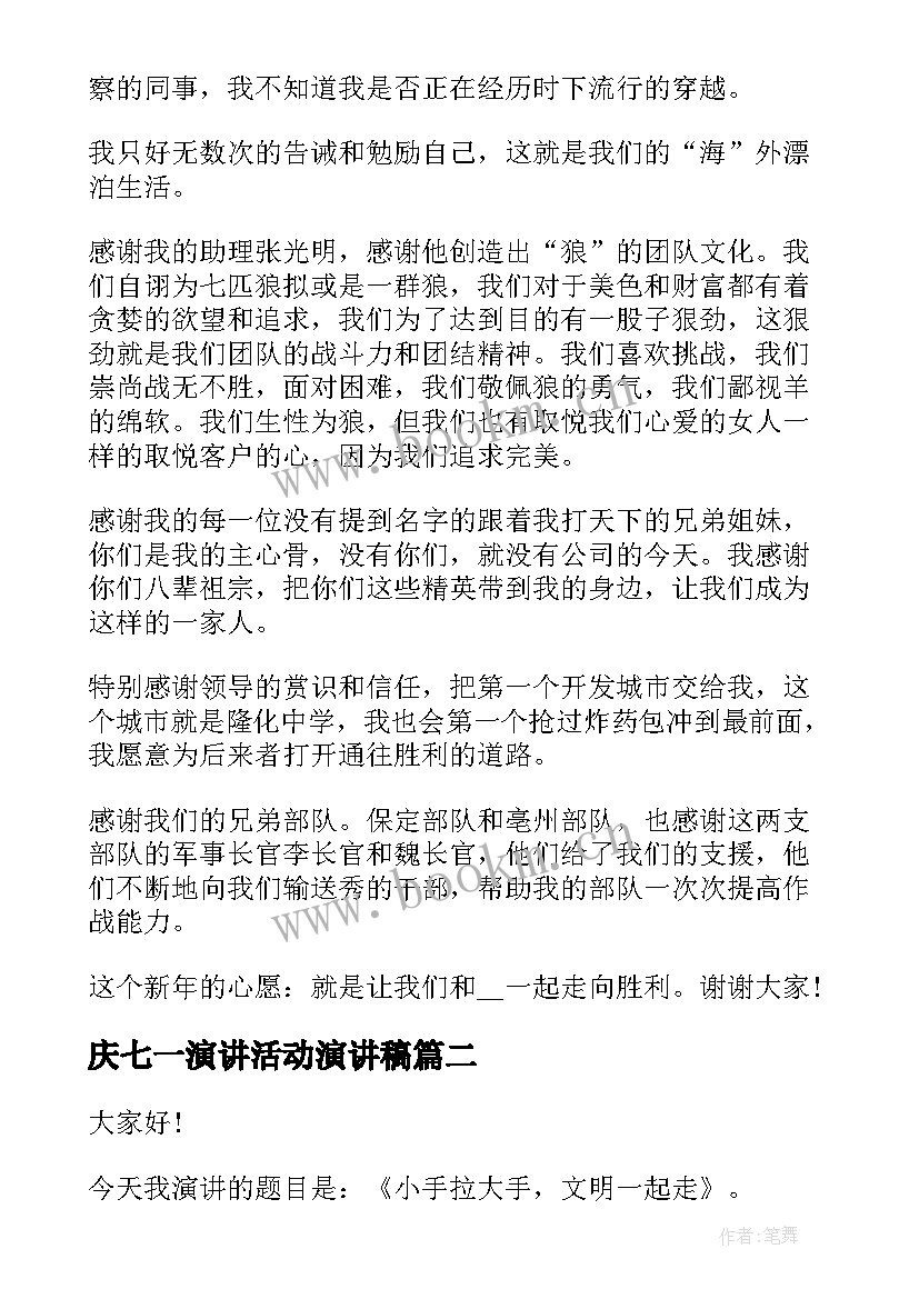 庆七一演讲活动演讲稿(精选5篇)