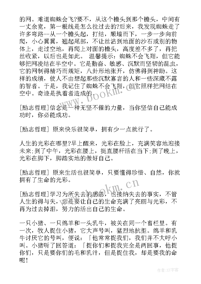 2023年伟人故事演讲稿一分钟 课前一分钟演讲稿故事(大全5篇)