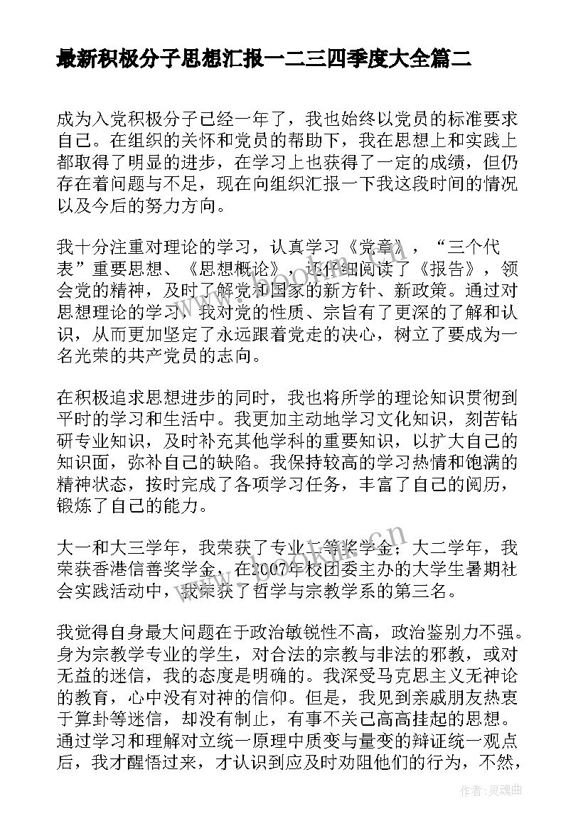 最新积极分子思想汇报一二三四季度(实用5篇)