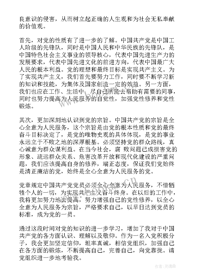 最新积极分子思想汇报一二三四季度(实用5篇)