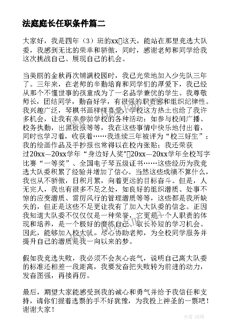 最新法庭庭长任职条件 一分钟竞选广播员自我介绍演讲稿(模板9篇)