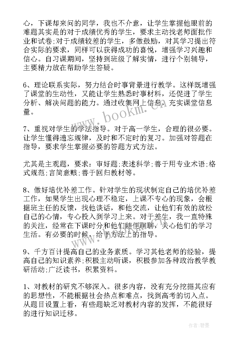 从政治思想 政治教师思想汇报(汇总6篇)