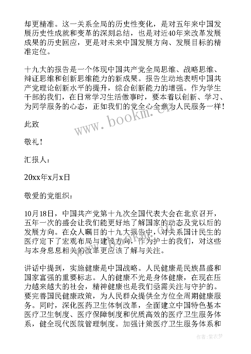 2023年村民思想工作汇报(实用5篇)