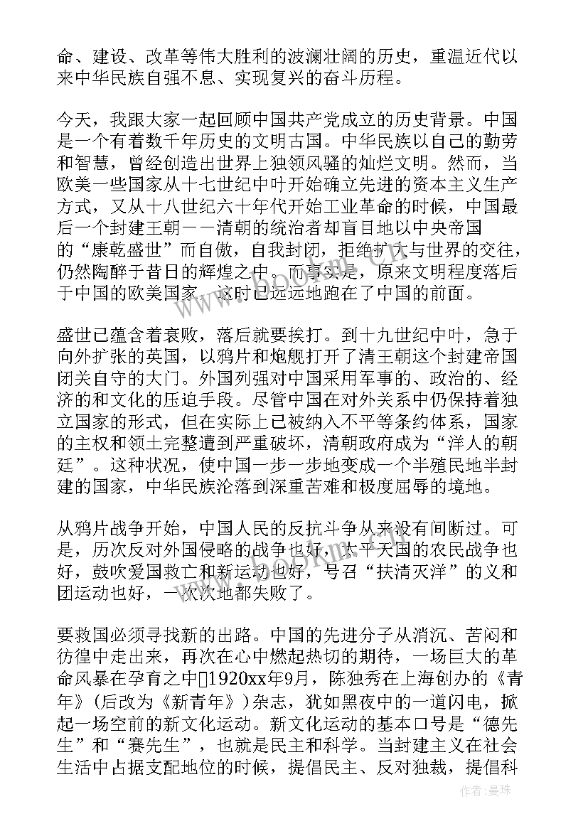 2023年四史思想报告 建党的思想汇报(优秀5篇)