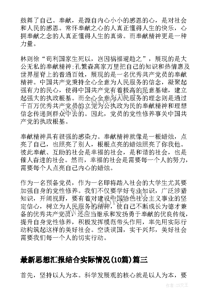 思想汇报结合实际情况(精选10篇)