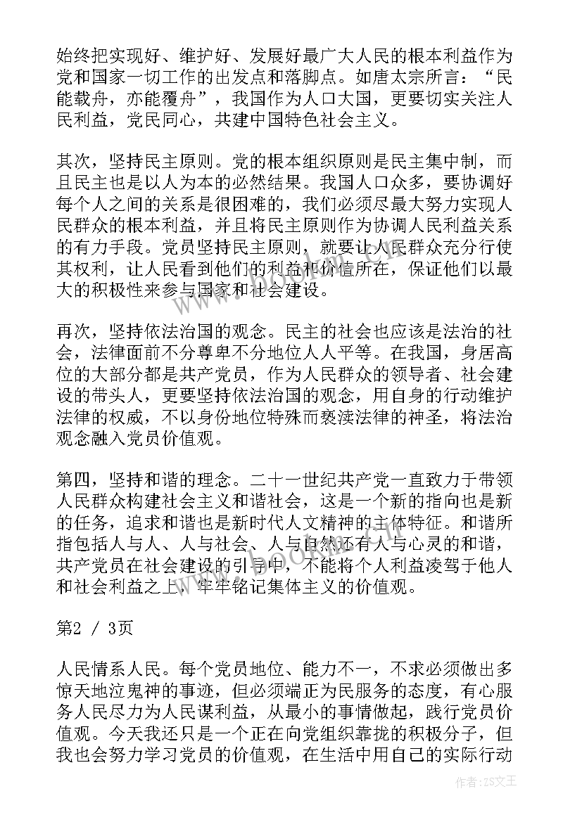 思想汇报结合实际情况(精选10篇)