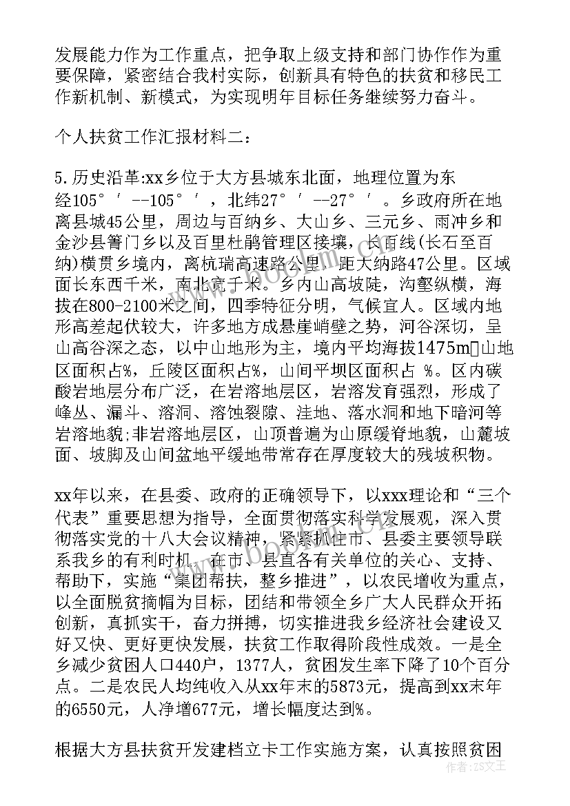 思想汇报结合实际情况(精选10篇)