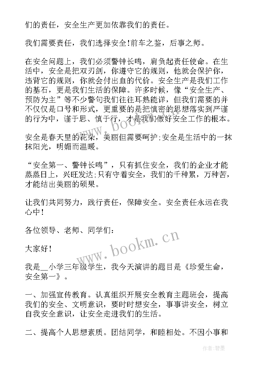 最新饮食安全演讲稿两百字以内(通用5篇)