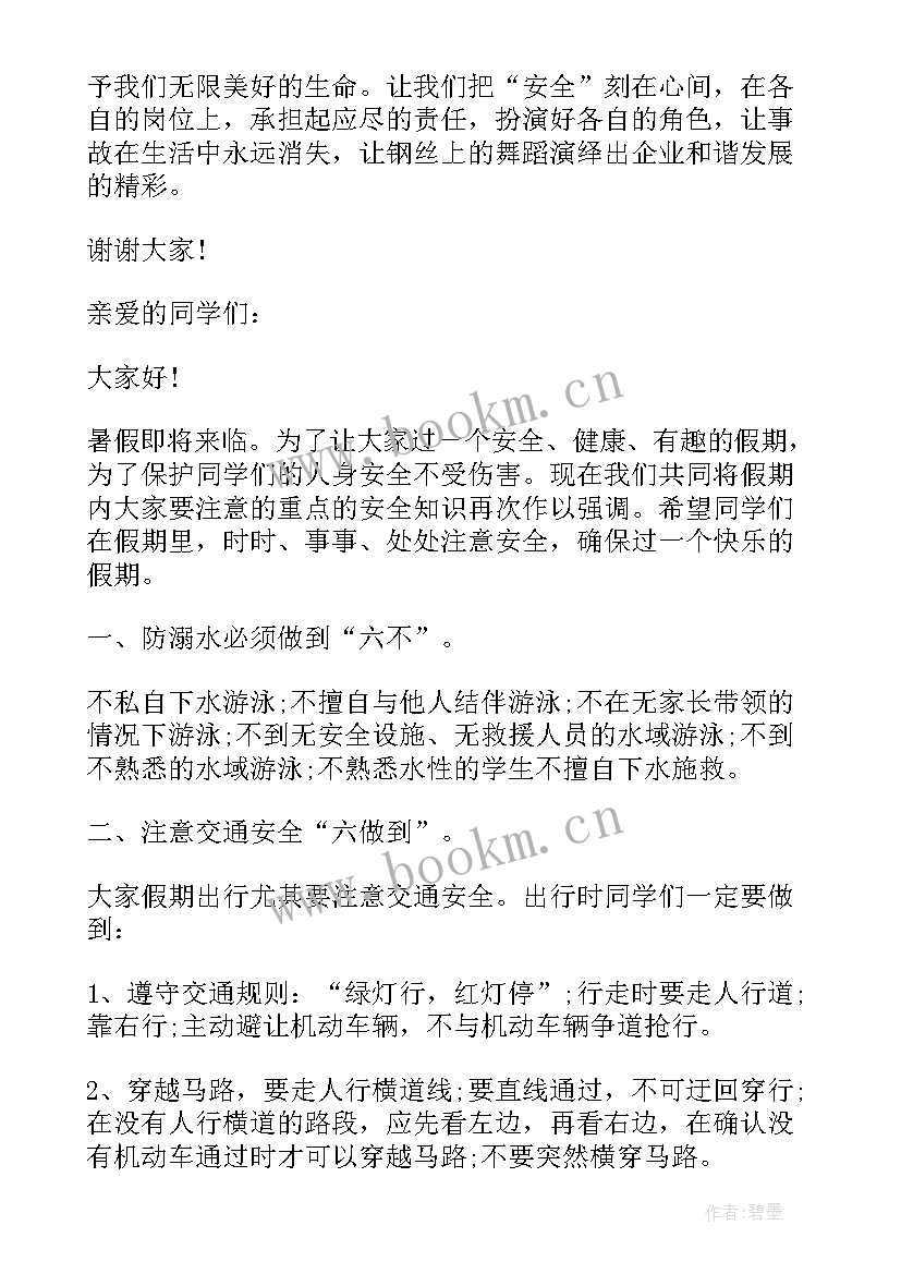 最新饮食安全演讲稿两百字以内(通用5篇)