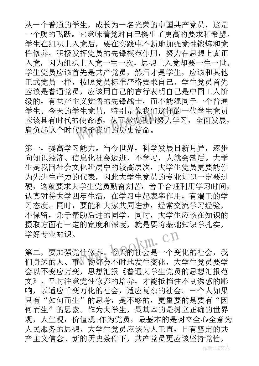 最新党员思想报告标题(实用5篇)