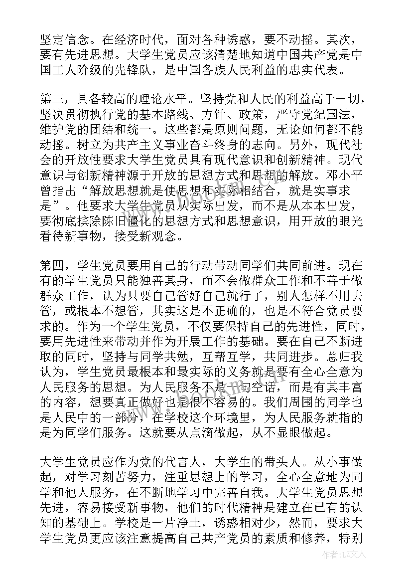 最新党员思想报告标题(实用5篇)