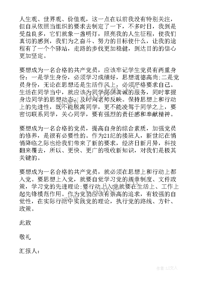 最新党员思想报告标题(实用5篇)