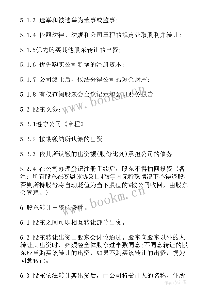 2023年培训学校股权分配合同(实用10篇)