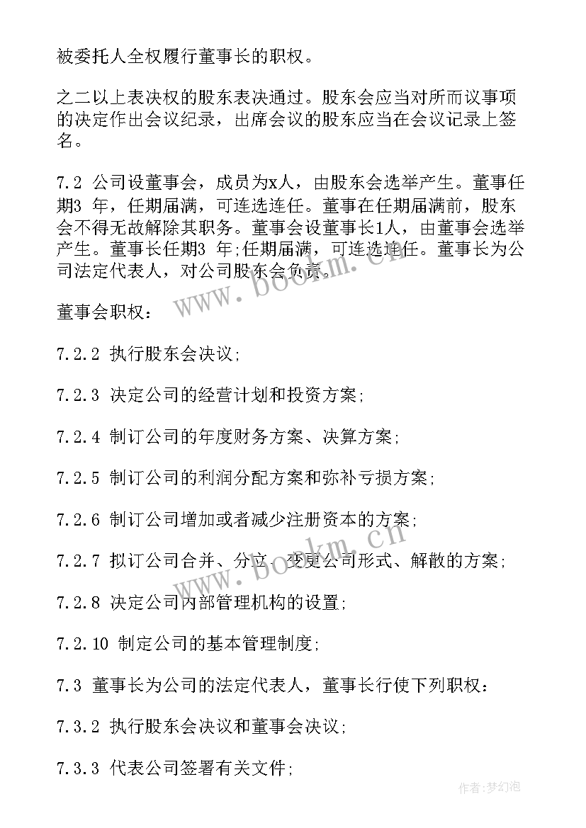 2023年培训学校股权分配合同(实用10篇)