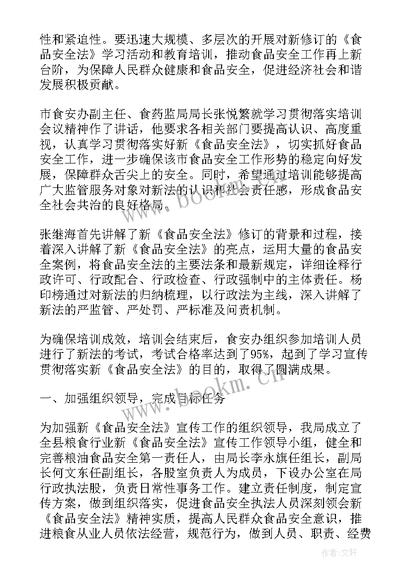 2023年道路安全交通法心得体会(优质6篇)