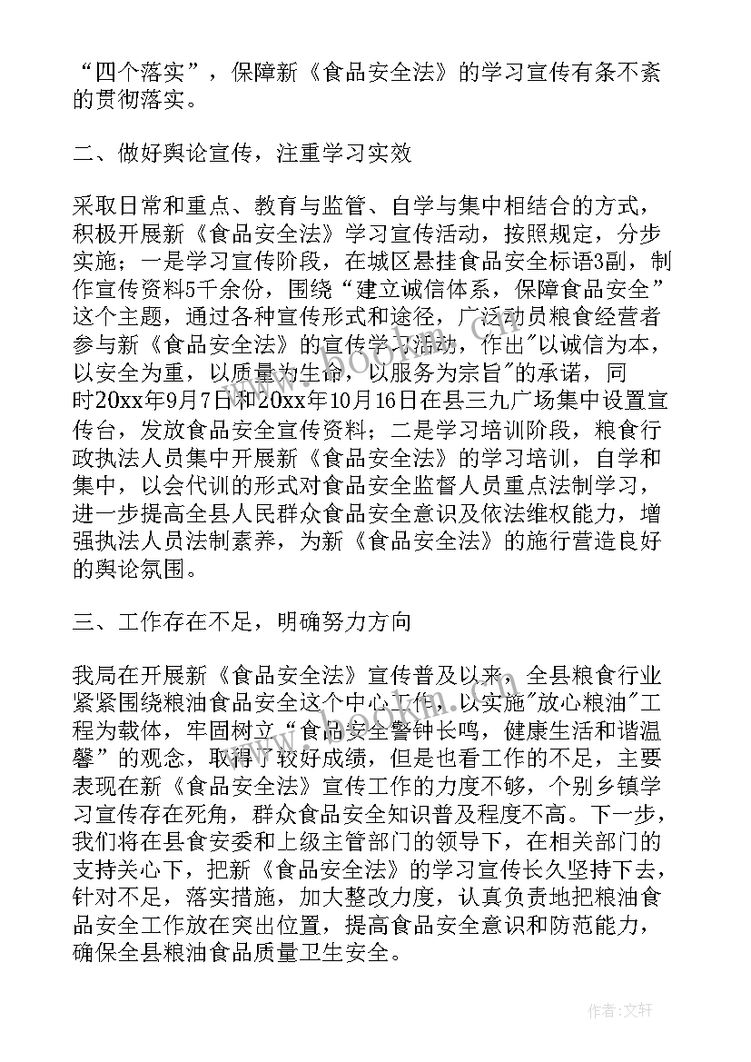 2023年道路安全交通法心得体会(优质6篇)