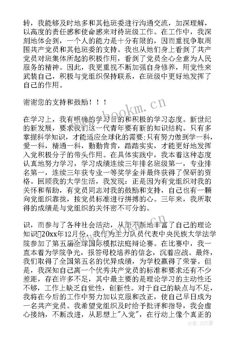 保险行业入党思想汇报 个人思想汇报个人思想汇报(大全6篇)