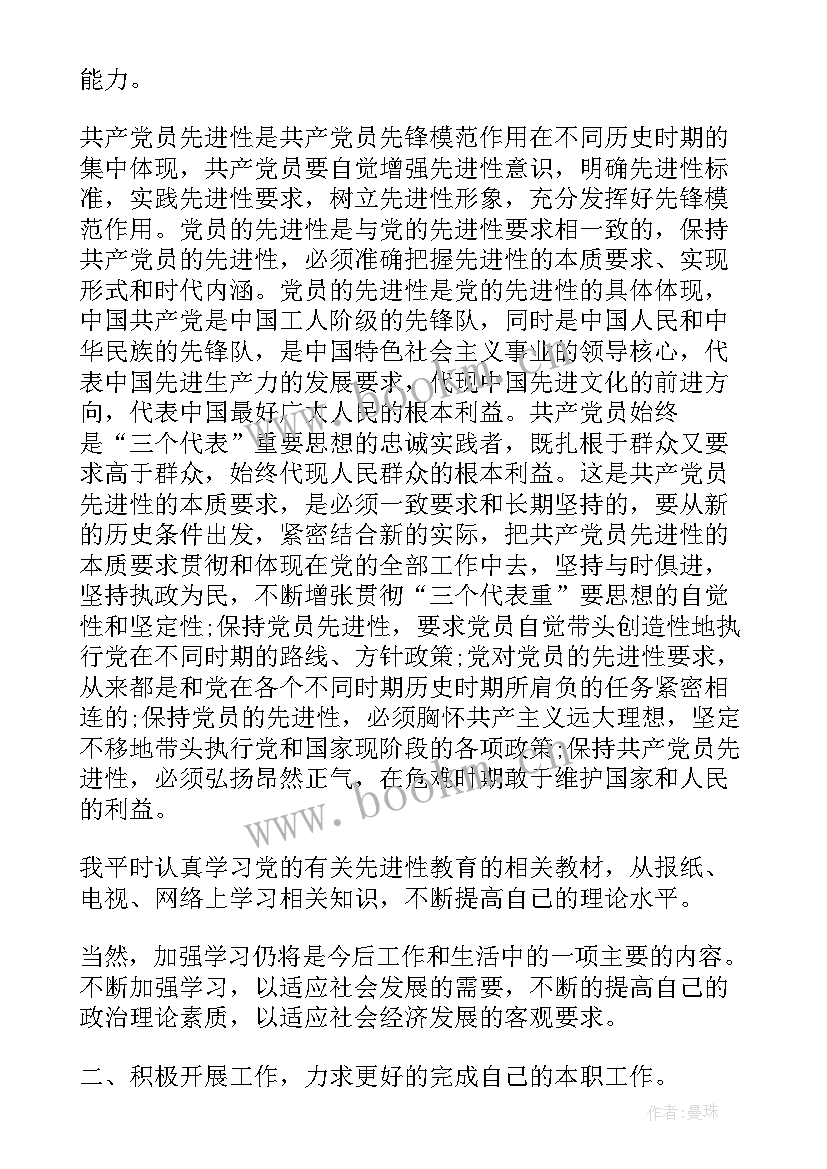 公司员工集体生日会活动通知 公司员工入党思想汇报(优秀6篇)