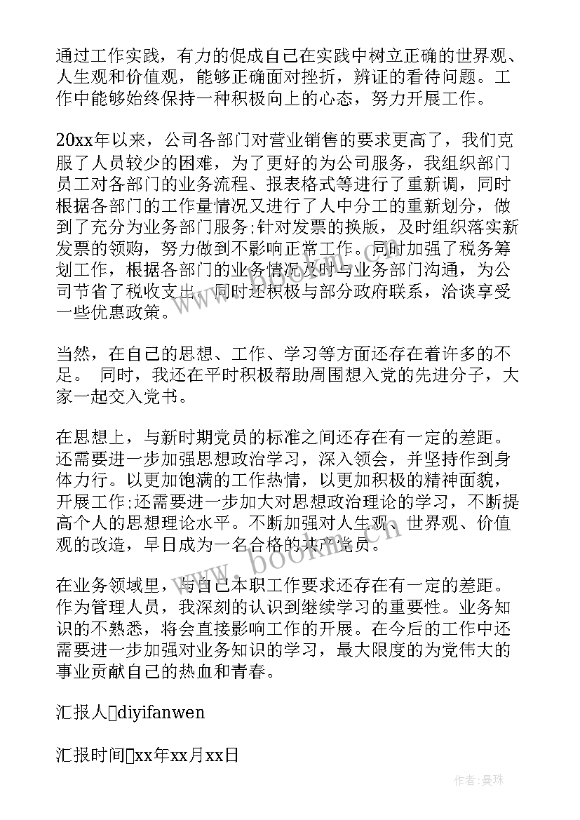 公司员工集体生日会活动通知 公司员工入党思想汇报(优秀6篇)