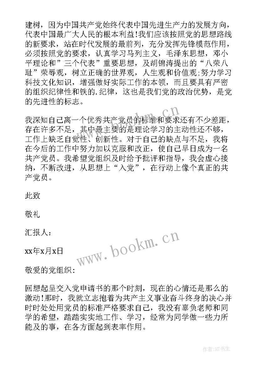 党员思想汇报廉洁方面(模板9篇)