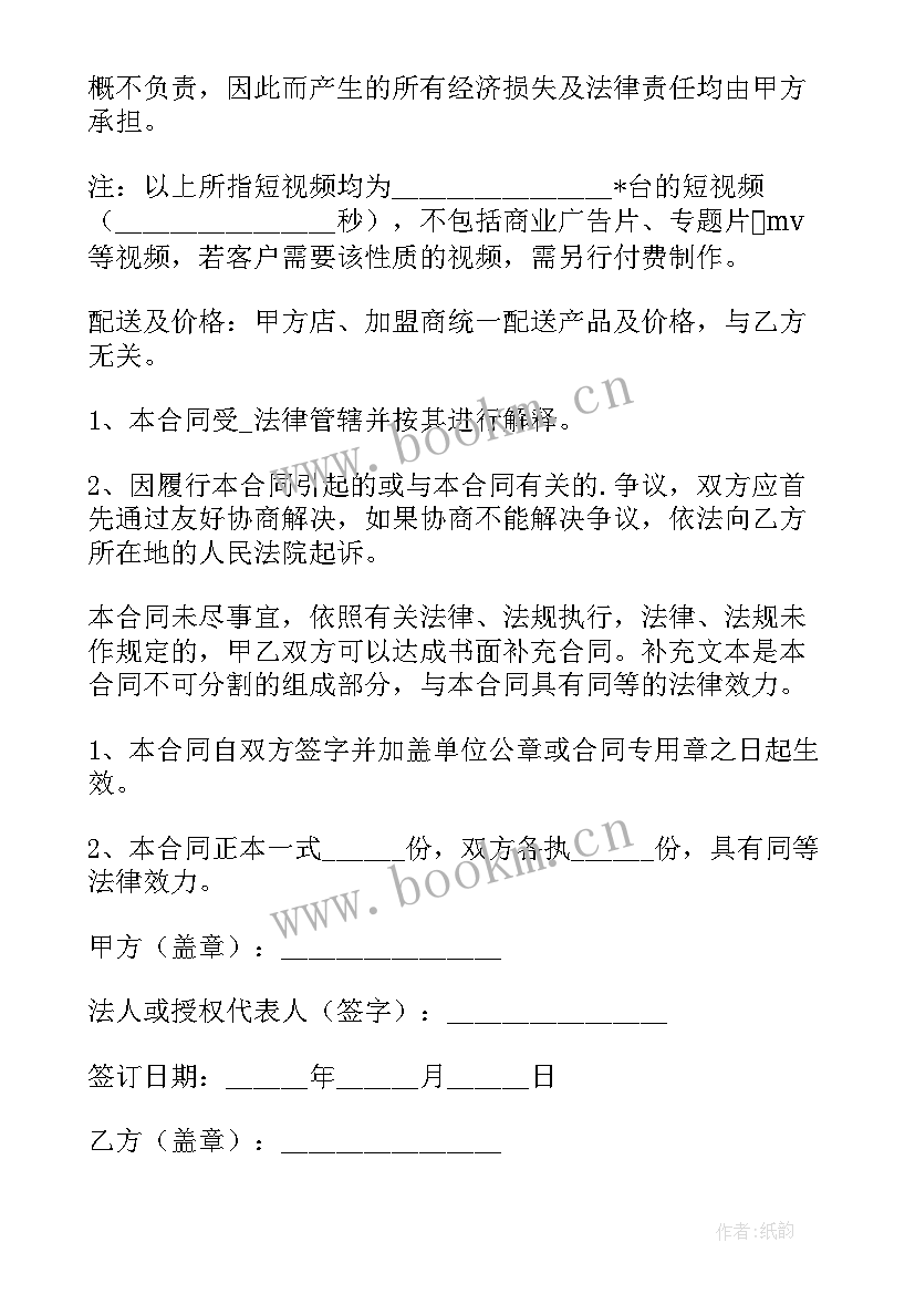 抖音短视频剪辑软件 短视频服务合同(优秀5篇)