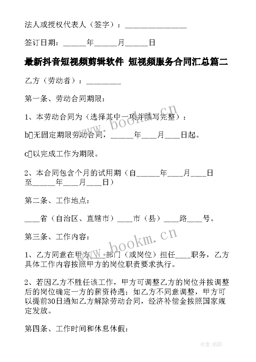 抖音短视频剪辑软件 短视频服务合同(优秀5篇)