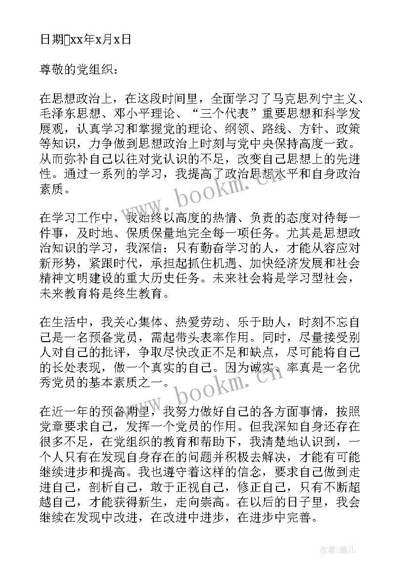 最新递交思想汇报必须个月一次吗 党员思想汇报的(实用5篇)