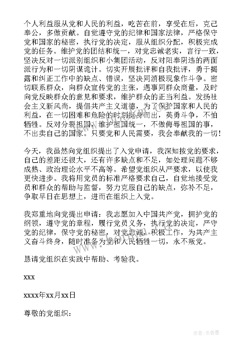 2023年刚递交入党申请思想汇报能入党吗(优秀5篇)