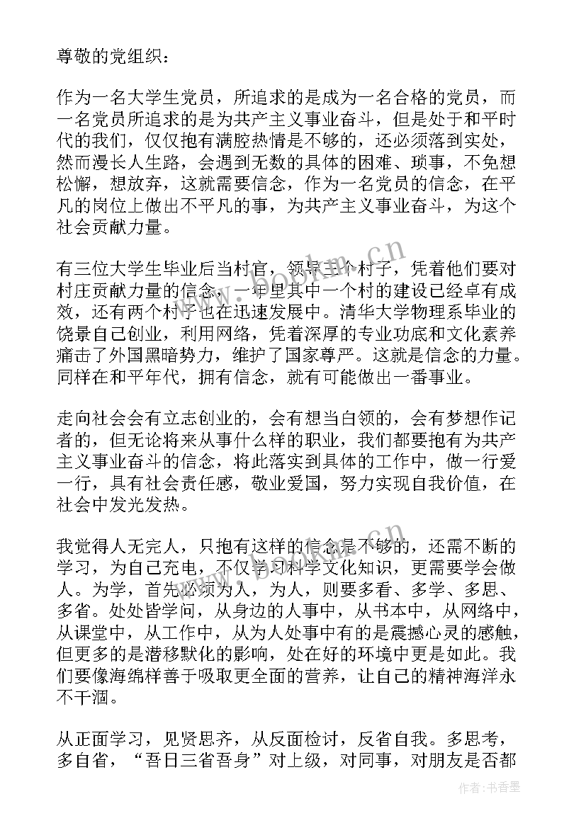 2023年刚递交入党申请思想汇报能入党吗(优秀5篇)