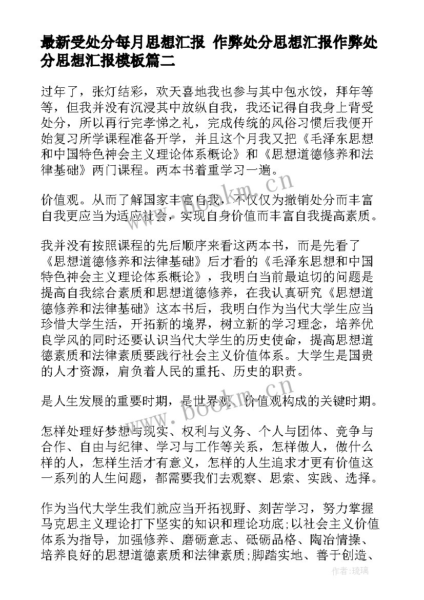 最新受处分每月思想汇报 作弊处分思想汇报作弊处分思想汇报(实用9篇)