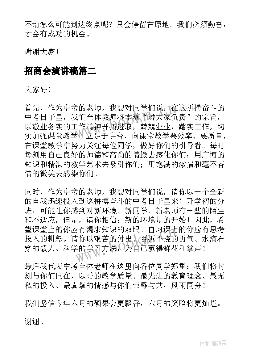 最新招商会演讲稿(优秀6篇)